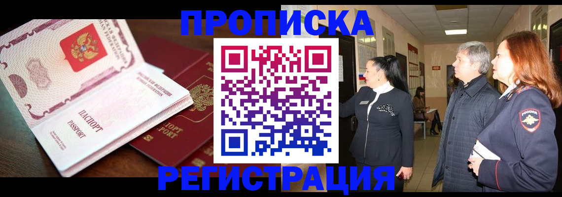 найти адрес прописки в Домодедово