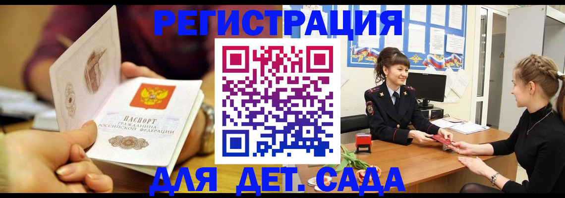 временная регистрация адрес в Домодедово