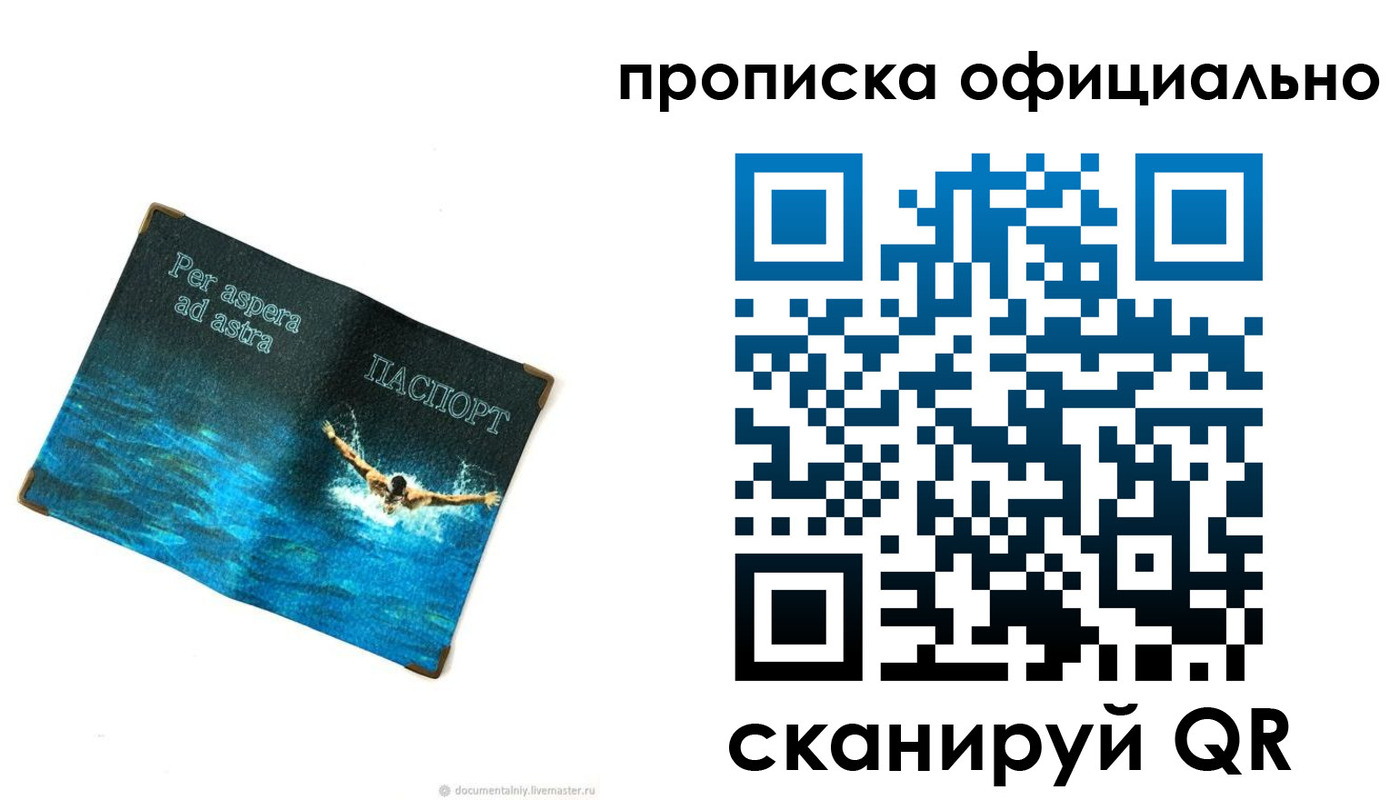 прописка от собственника в Домодедово
