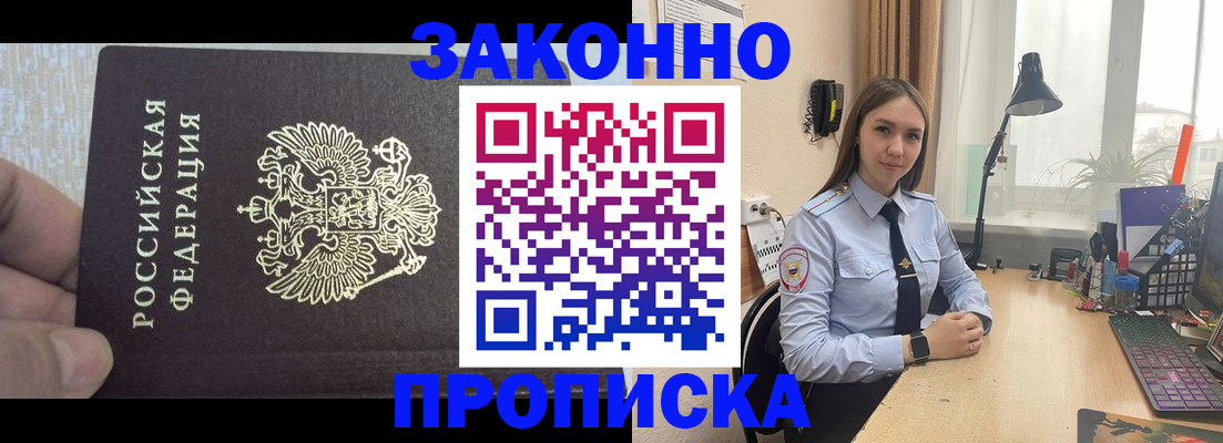 прописка паспорт в Домодедово