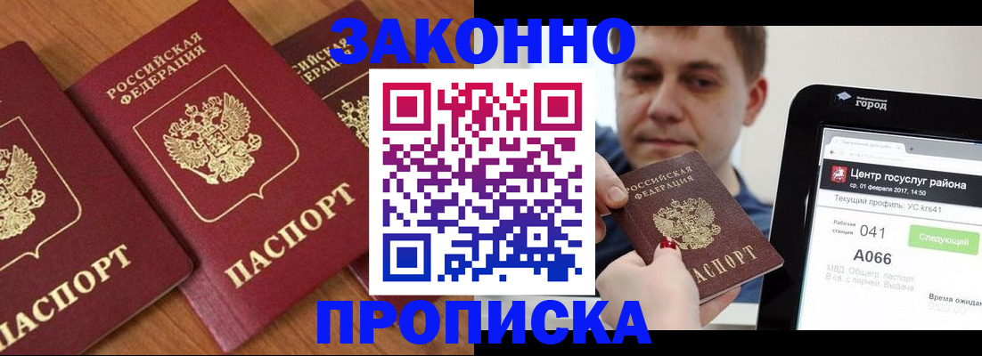 временная регистрация собственник в Домодедово