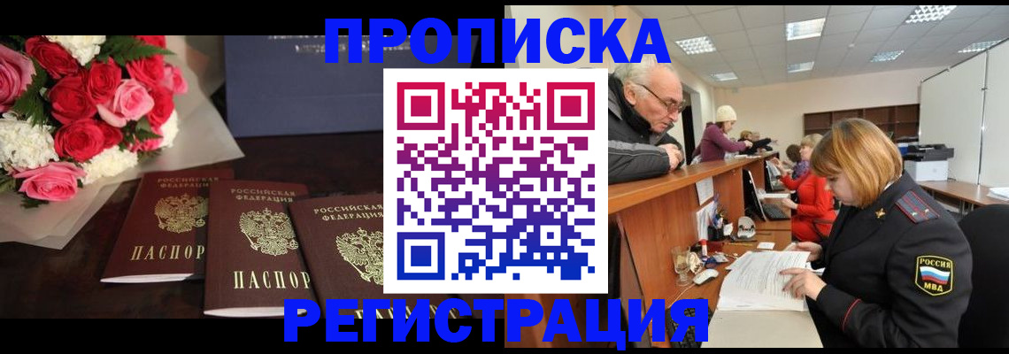 временная регистрация законно в Домодедово