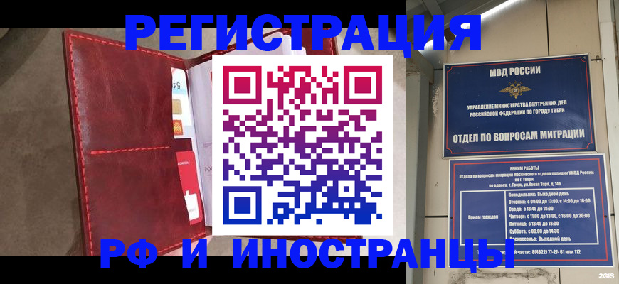 временная регистрация 2025 в Домодедово