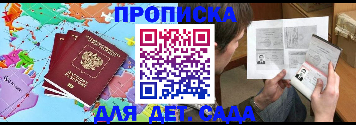 прописка гарантия в Домодедово