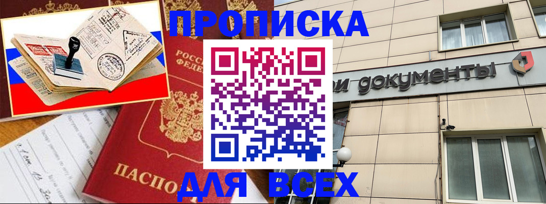 временная регистрация недорого в Домодедово