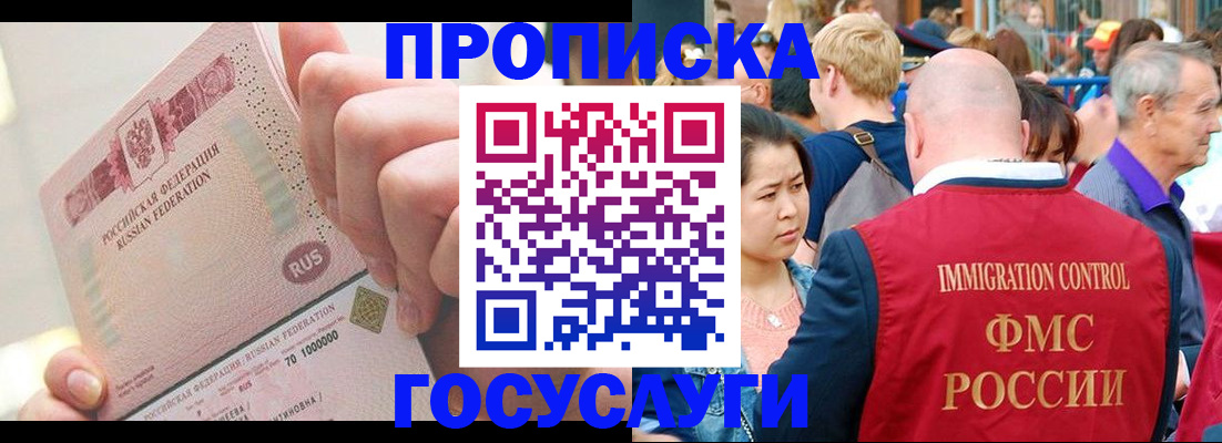 регистрация в Домодедово