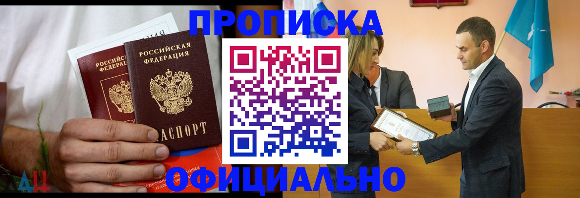 временная регистрация купить в Домодедово