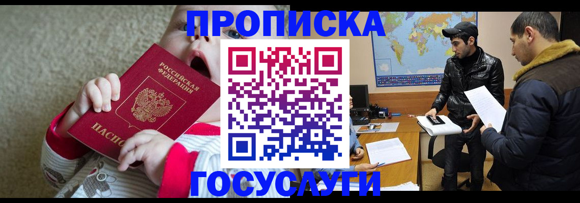 прописка для школы в Домодедово