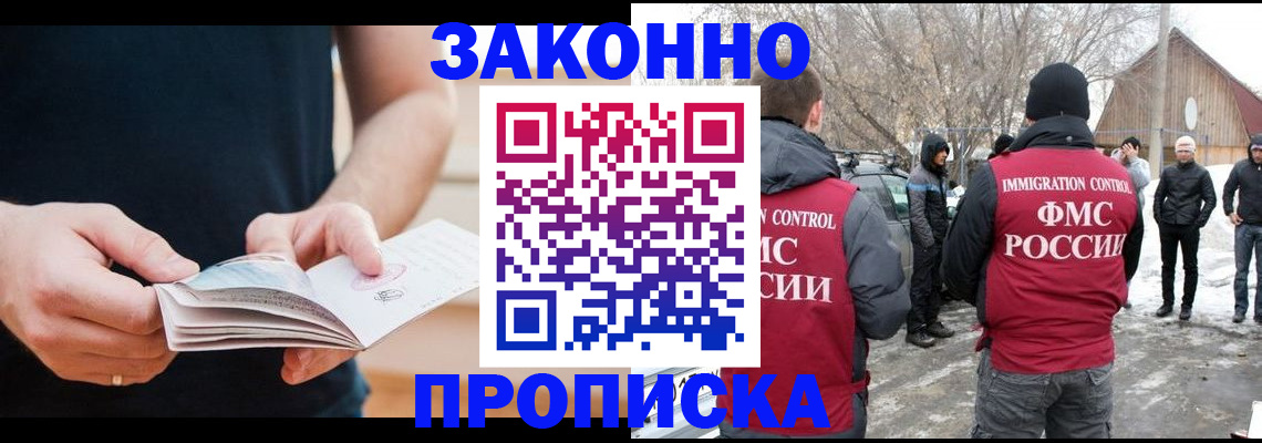 временная регистрация собственник в Домодедово