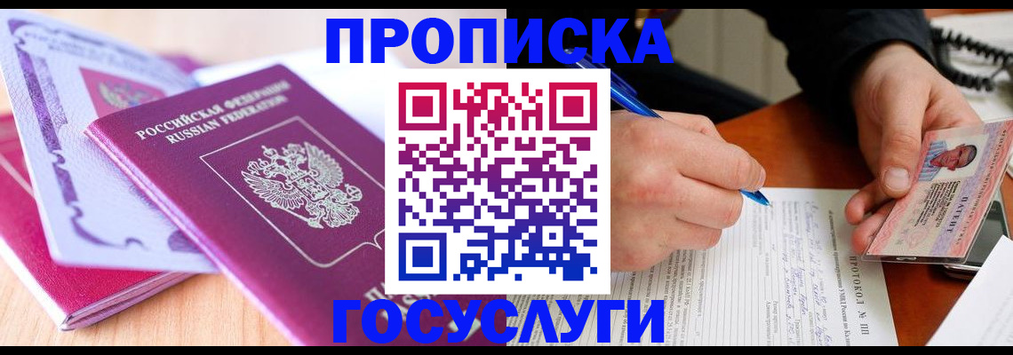 миграционный учет в Домодедово